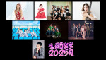 『テレ東音楽祭 2025～夏～』出演アーティスト第1弾