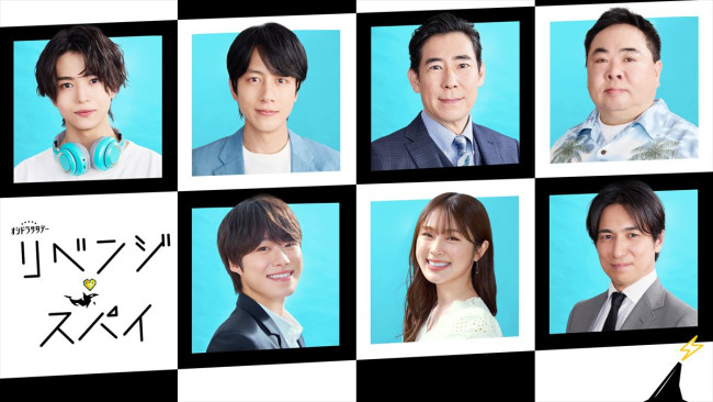 ドラマ『リベンジ・スパイ』に出演する(上段左から)織山尚大、溝端淳平、高嶋政伸、塚地武雅(下段左から)大橋和也、渋谷凪咲、高橋光臣