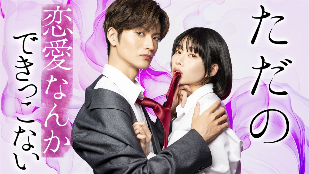 山本涼介＆葵うたの共演、“香り”から始まるオフィスラブ作品『ただの恋愛なんかできっこない』DMM TVで配信＆予告解禁