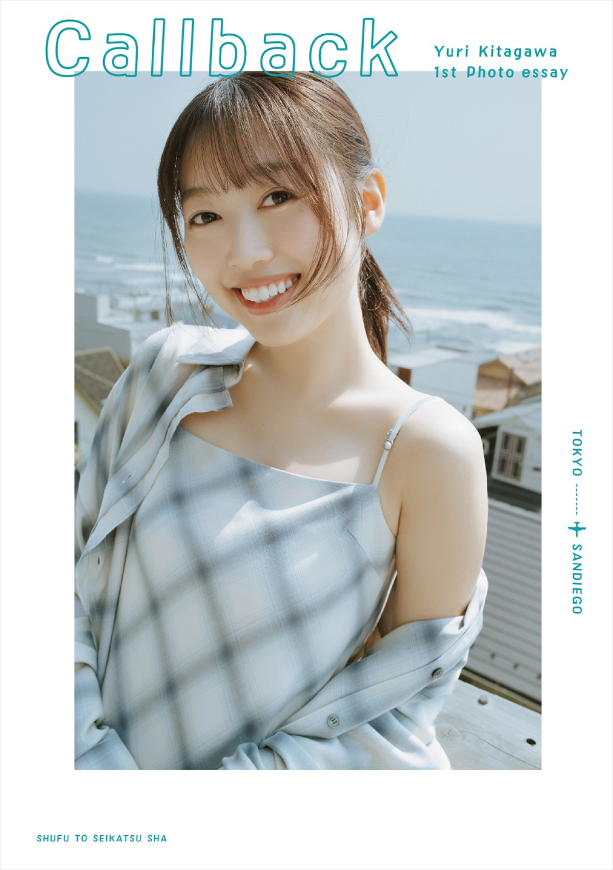 『北川悠理1stフォトエッセイ Callback』カバー