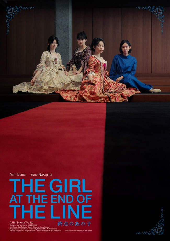 映画『終点のあの子』ポスタービジュアル