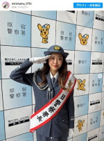 みりちゃむ、警察の制服姿も様になってる！　※「みりちゃむ」インスタグラム