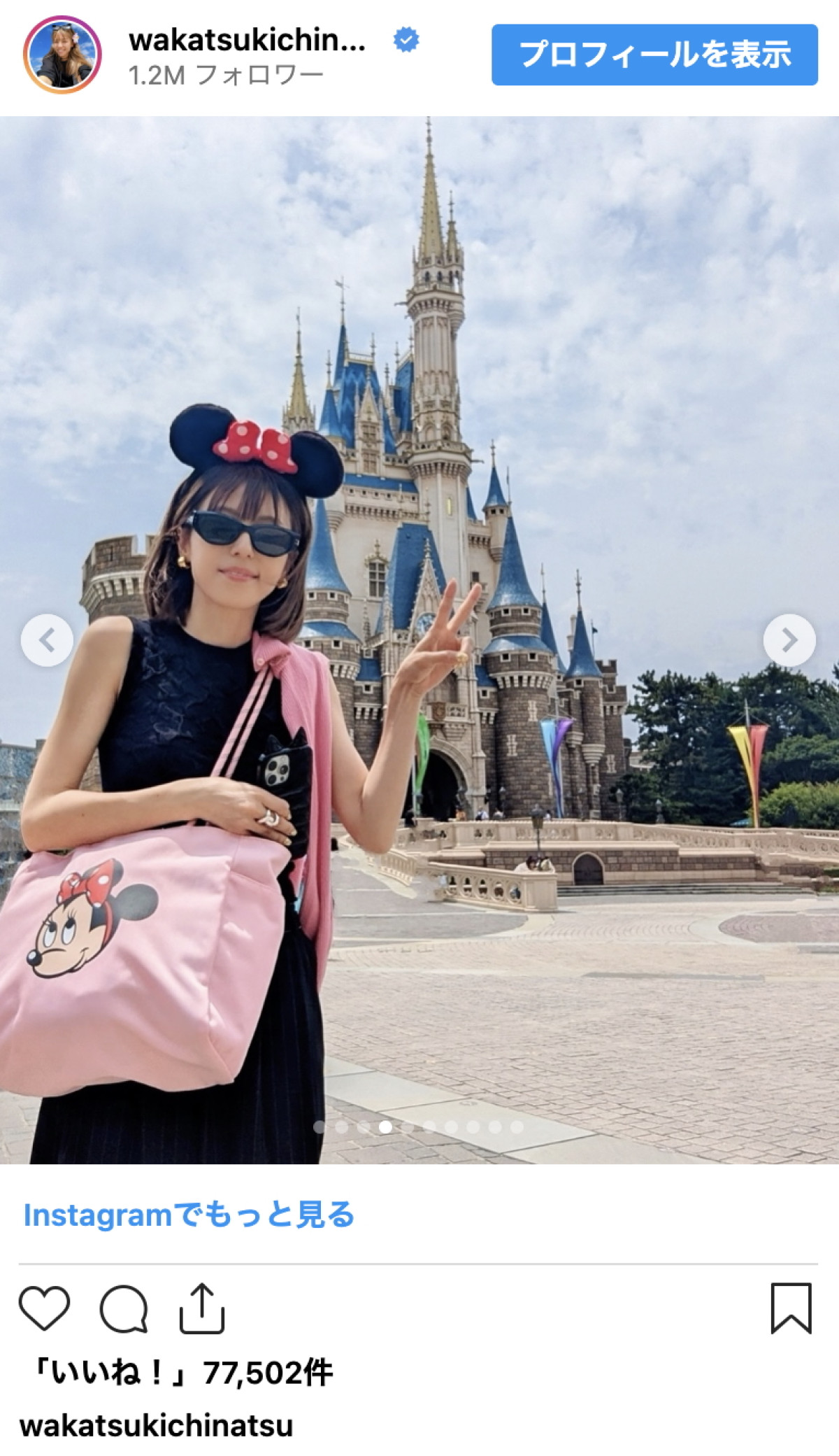 若槻千夏、41歳とは思えぬキュートさで“別行動ディズニー”を満喫