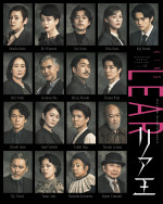 Bunkamura Production 2025 DISCOVER WORLD THEATRE vol.15『リア王』NINAGAWA MEMORIALキャスト陣