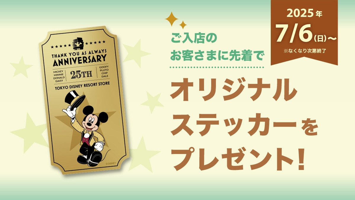 2025.6.9東京ディズニーリゾート店25周年記念コレクション
