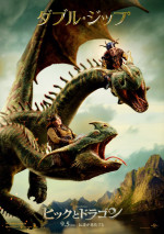 映画『ヒックとドラゴン』ドラゴン別ポスタービジュアル