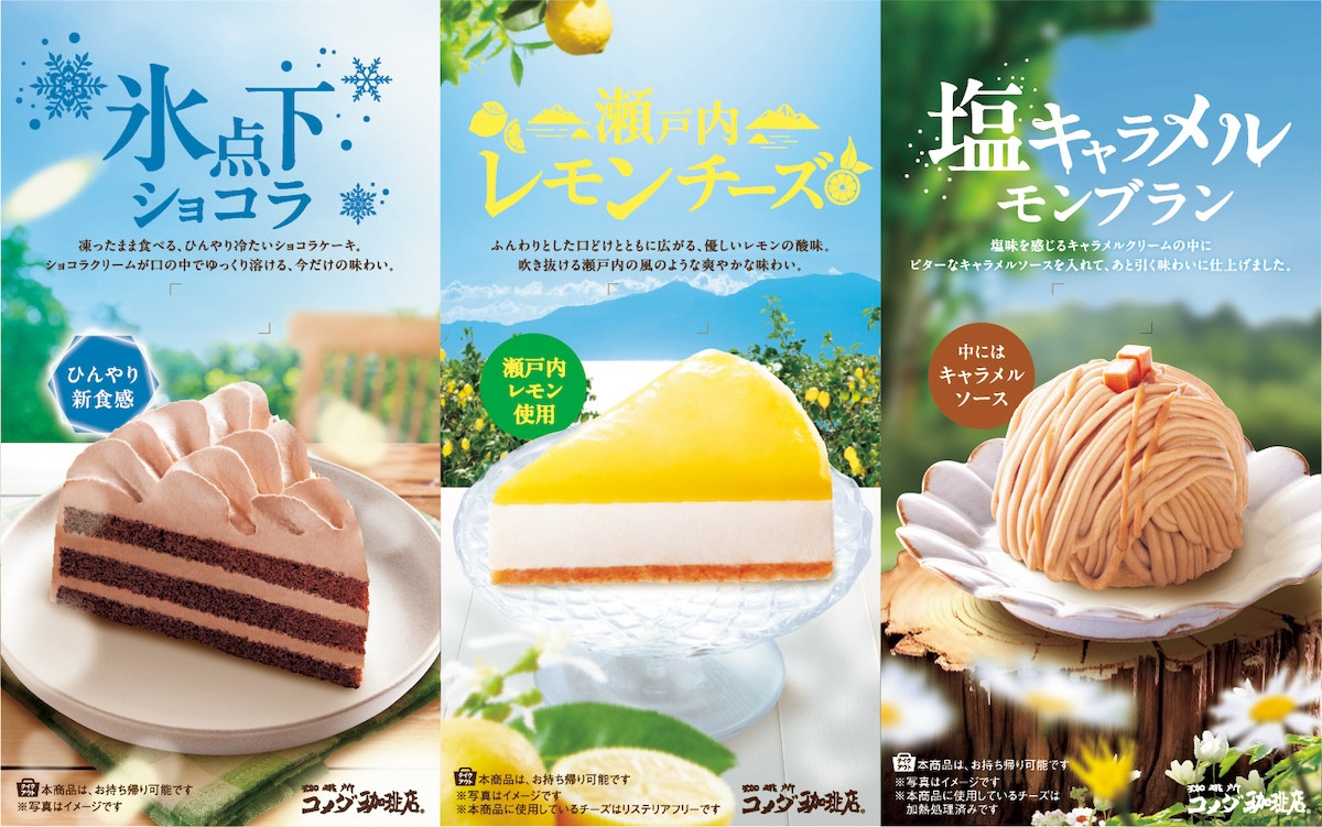 250623_コメダ珈琲店“夏の新作ケーキ”