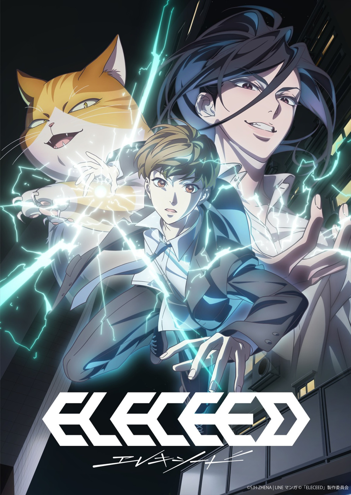 アニメ『エレキシード』キービジュアル