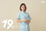 ドラマ『19番目のカルテ』に出演する松本穂香