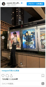 Cocomi、『呪術廻戦』の劇場版を鑑賞へ　※「Cocomi」インスタグラム