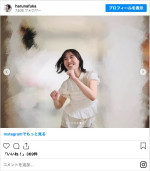 結婚発表をした春名風花　※「春名風花」インスタグラム