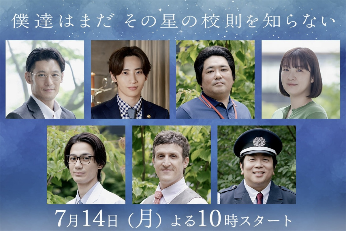 ドラマ『僕達はまだその星の校則を知らない』に出演する(上段左から)淵上泰史、許豊凡(INI)、篠原篤、西野恵未、(下段左から)根岸拓哉、チャド・マレーン、諏訪雅