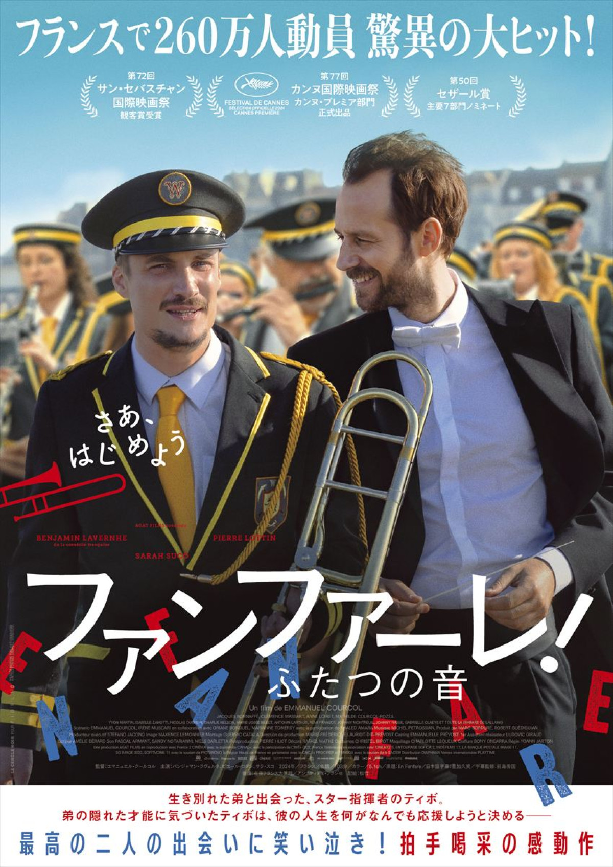 映画『ファンファーレ!ふたつの音』ポスタービジュアル