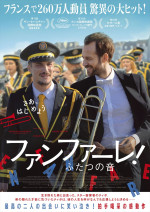 映画『ファンファーレ！ふたつの音』ポスタービジュアル