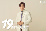 日曜劇場『19番目のカルテ』に出演する新田真剣佑
