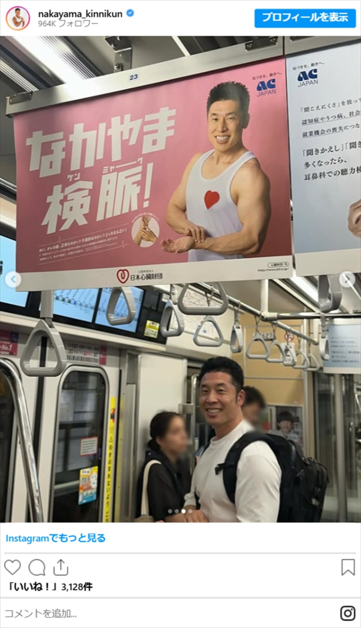 「変装しないの!?」　なかやまきんに君、電車で圧倒的存在感「なぜ周りは普通にしていられるんだ、、」