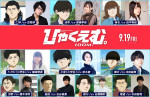 劇場アニメ『ひゃくえむ。』キャスト陣