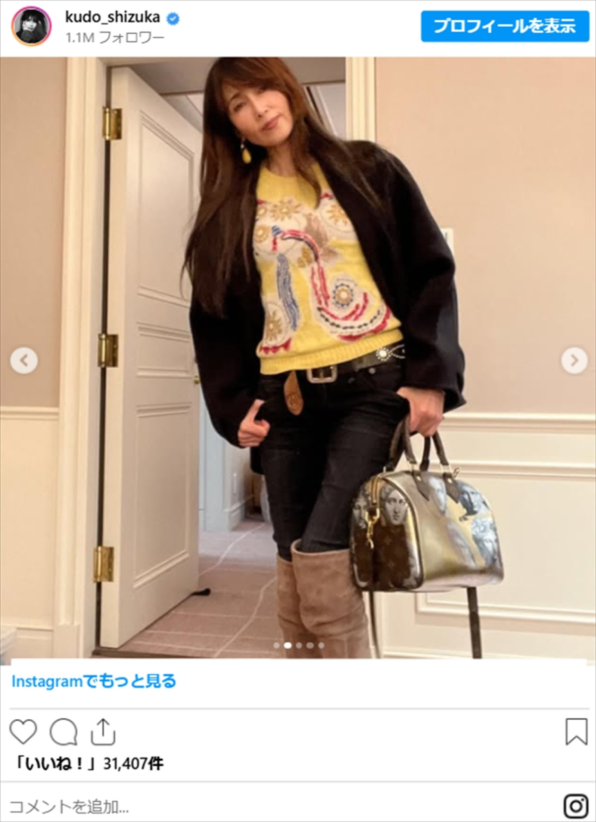 工藤静香、“オシャレなコーデ”の数々に衝撃「ステキ」「センスすごい」