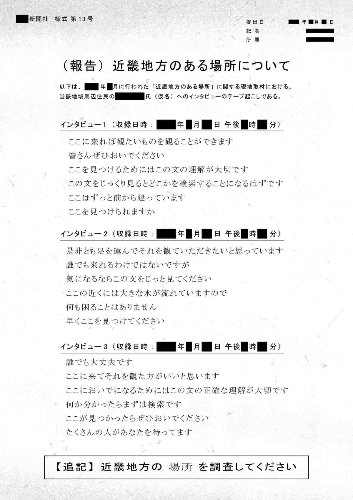 菅野美穂×赤楚衛二が誘う“近畿地方のある場所”でプレミア開催　不穏すぎる場面写真も一挙解禁