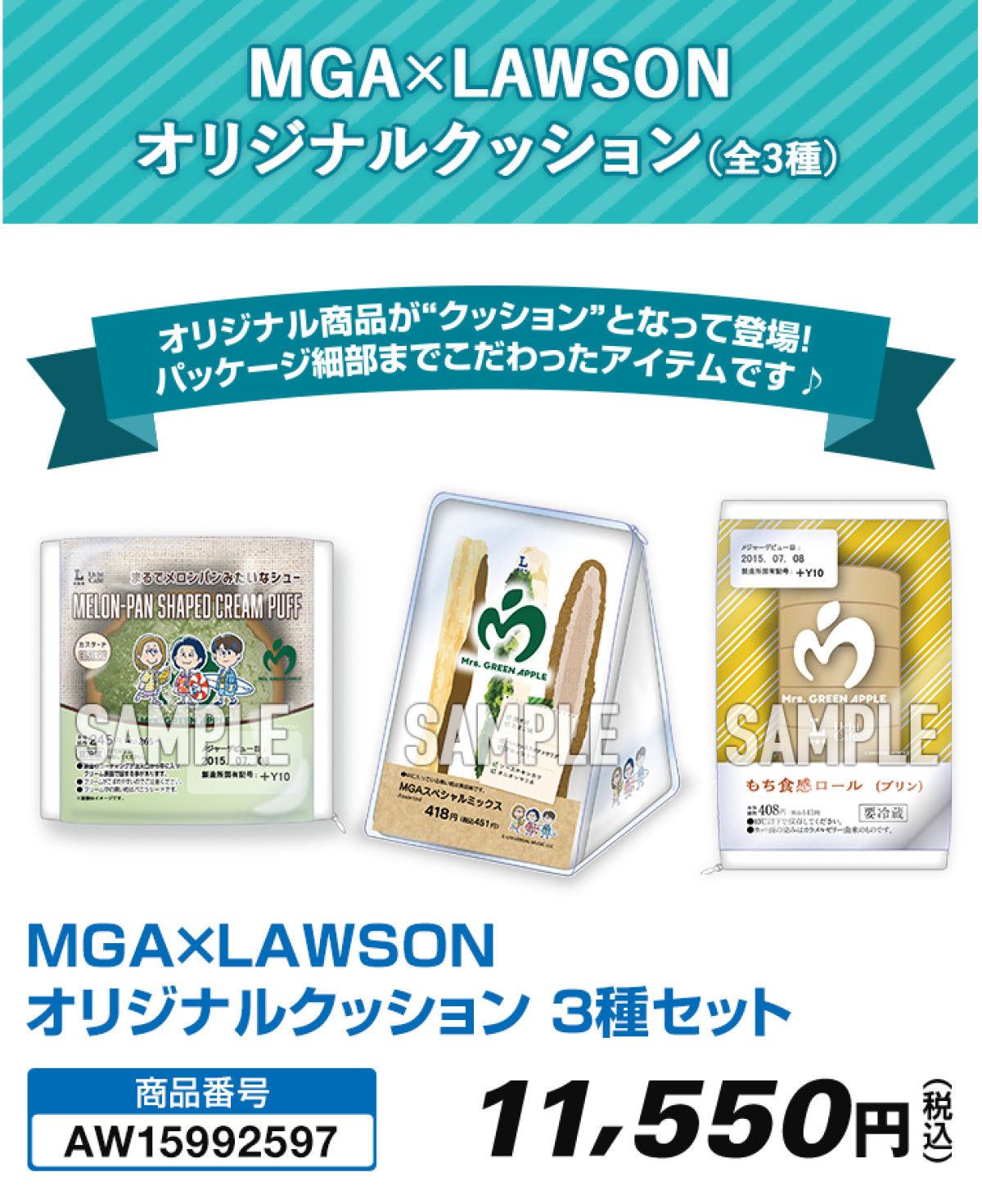 20250625 ローソン“Mrs．GREEN APPLEキャンペーン”