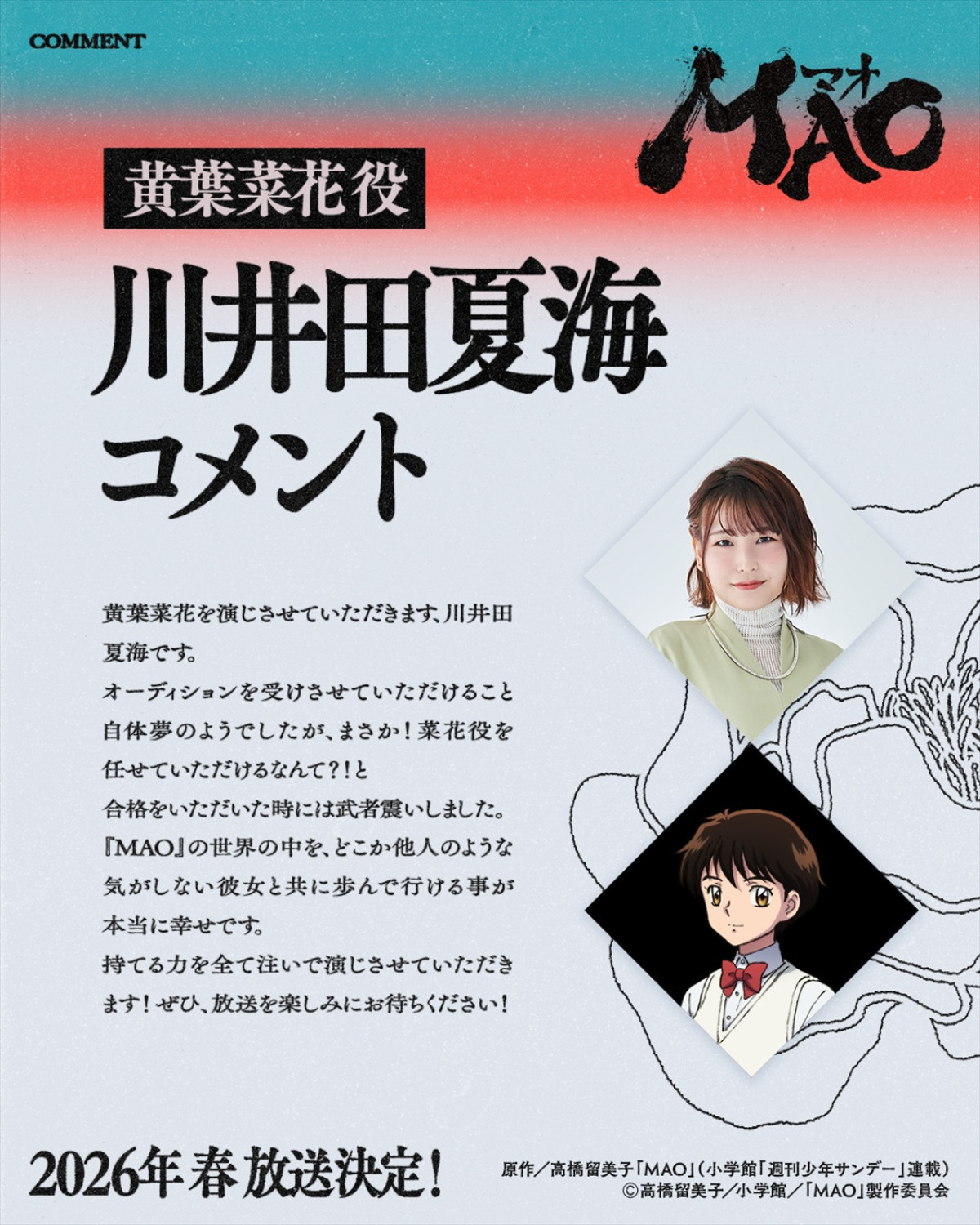 高橋留美子原作アニメ『MAO』26年春放送＆ティザーPV解禁！　梶裕貴、川井田夏海、下野紘、豊永利行が出演