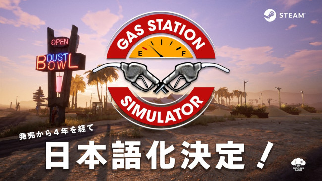 『ガスステーションシミュレーター』日本語化が決定