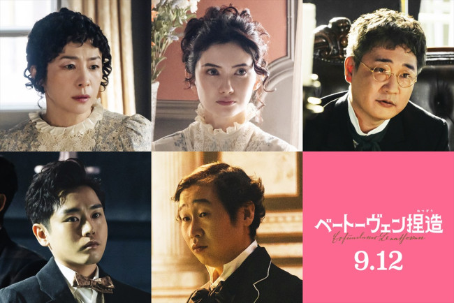 映画『ベートーヴェン捏造』に出演する（上段左から）西田尚美、市川紗椰、安井順平、（下段左から）泉澤祐希、前野朋哉