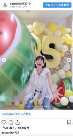 35歳のバースデーを笑顔で迎えた佐藤栞里　※「佐藤栞里」インスタグラム