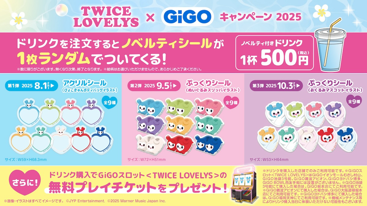 2025.7.12TWICE LOVELYS×GiGO