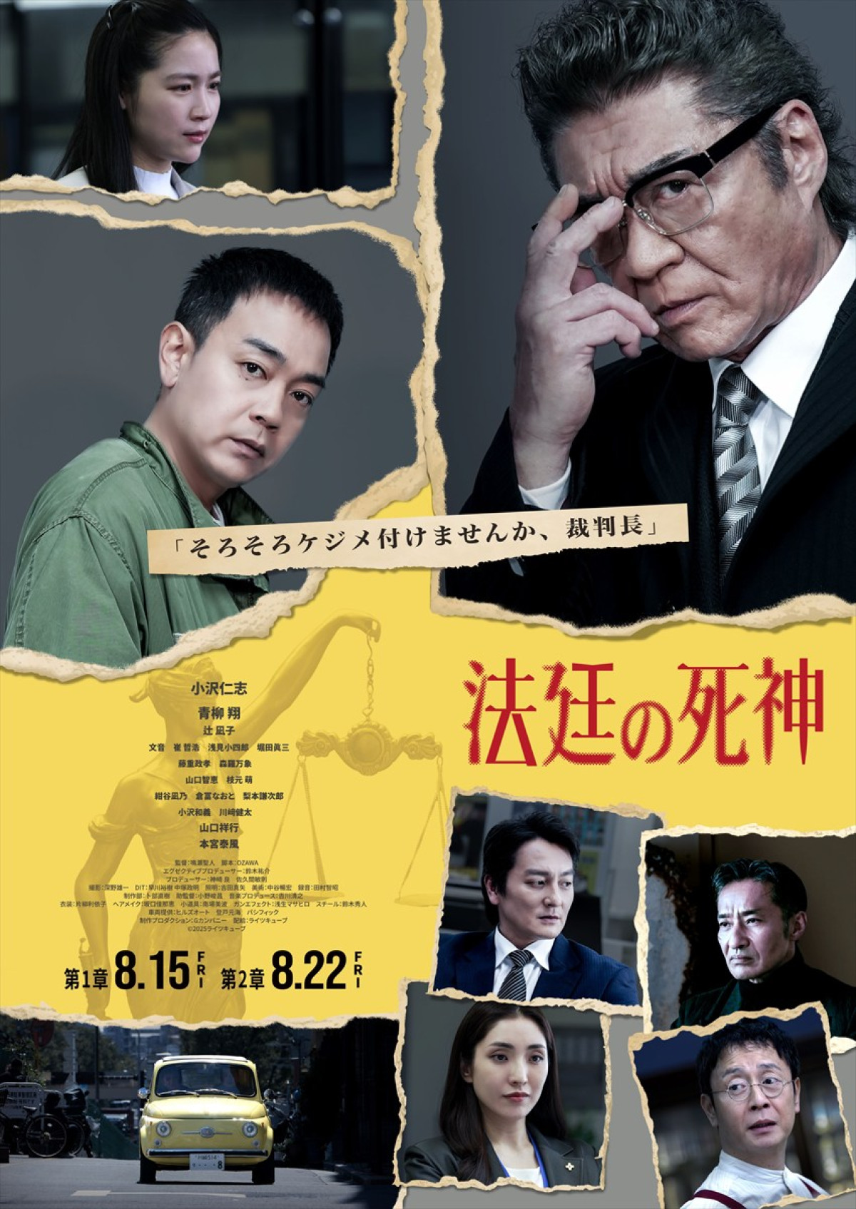映画『法廷の死神』ポスタービジュアル