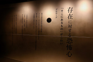 20250718_恐怖心展