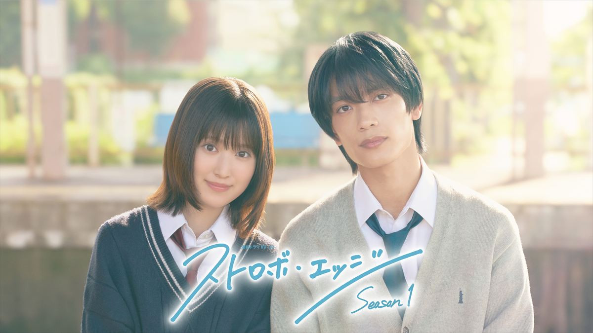 連続ドラマW‐30『ストロボ・エッジ Season1』ティザービジュアル