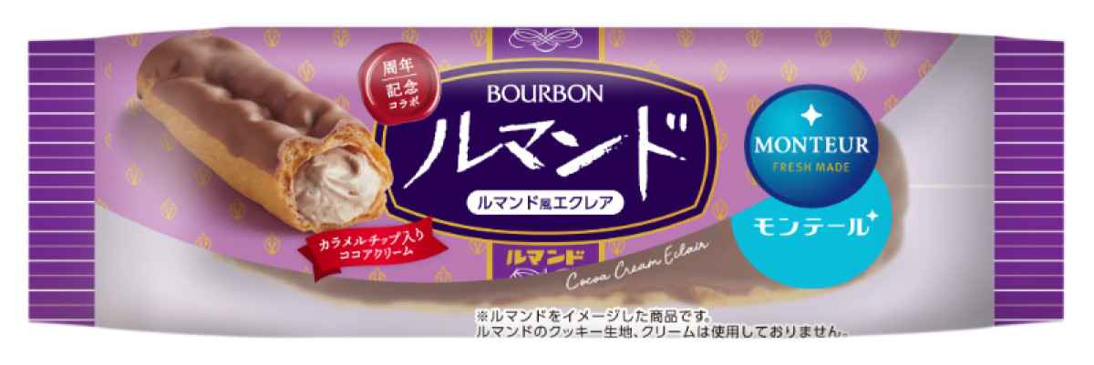 ブルボン×「モンテール」が共同開発　「ルマンド」をイメージしたコラボエクレアが登場