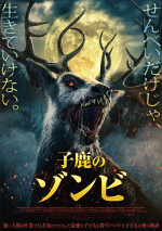 映画『子鹿のゾンビ』ポスタービジュアル