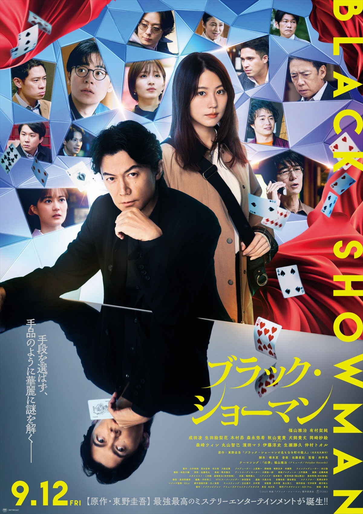 映画『ブラック・ショーマン』本ビジュアル