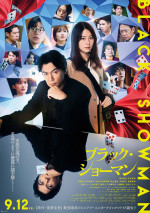 映画『ブラック・ショーマン』本ビジュアル
