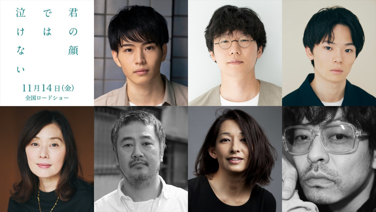 映画『君の顔では泣けない』に出演する（上段左から）中沢元紀、前原滉、林裕太、（下段左から）大塚寧々、赤堀雅秋、片岡礼子、山中崇