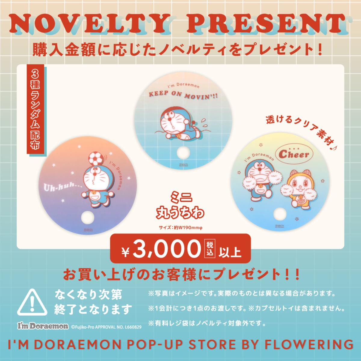 250714「アイムドラえもん」