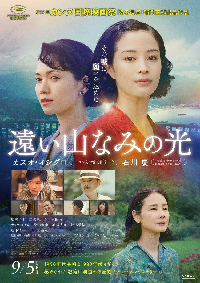 映画『遠い山なみの光』メインビジュアル