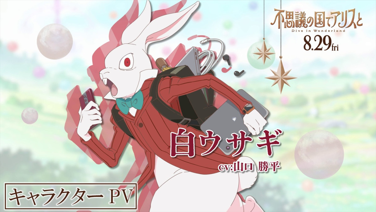 劇場アニメ『不思議の国でアリスと』原菜乃華、マイカ ピュらが声を務めるキャラクターPV11種解禁