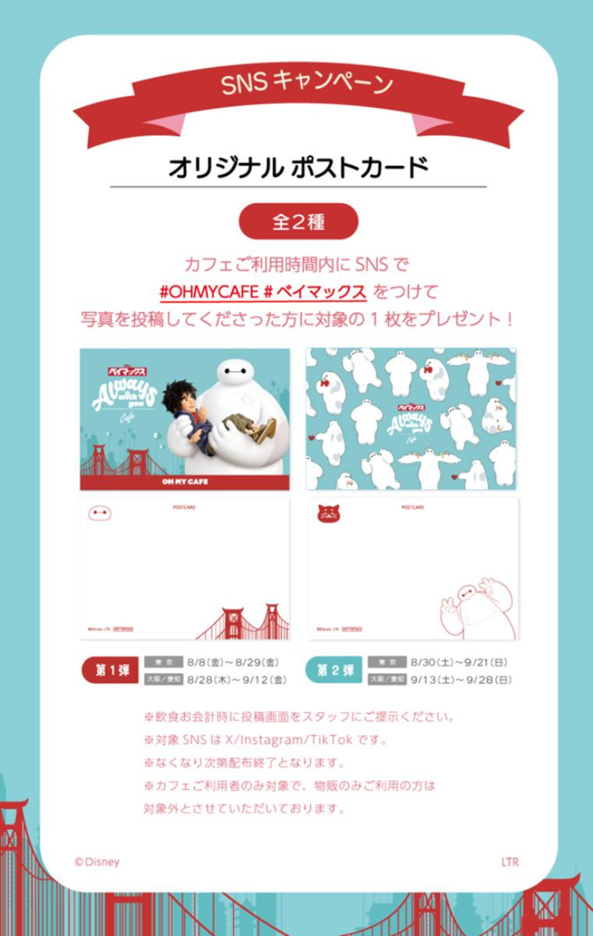 20250722「『ベイマックス』OH MY CAFE」