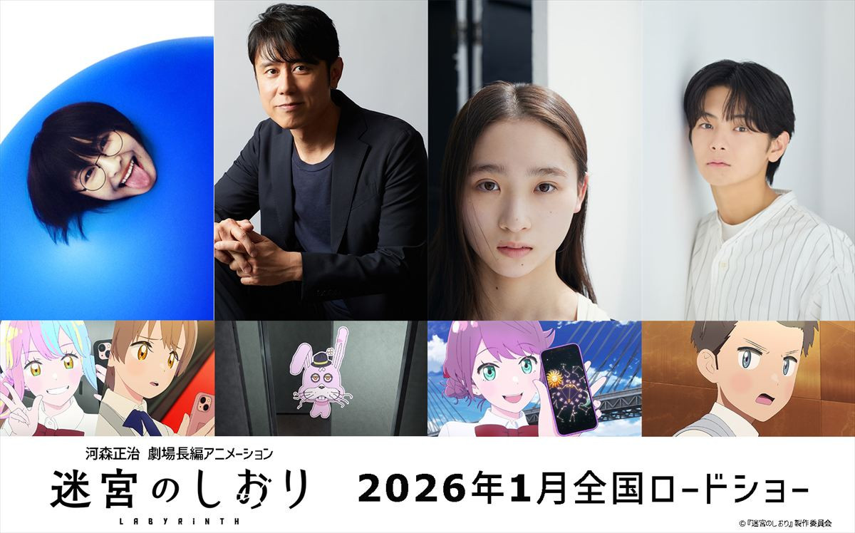 映画『迷宮のしおり』声優を務める（左から）SUZUKA、原田泰造、伊東蒼、齋藤潤