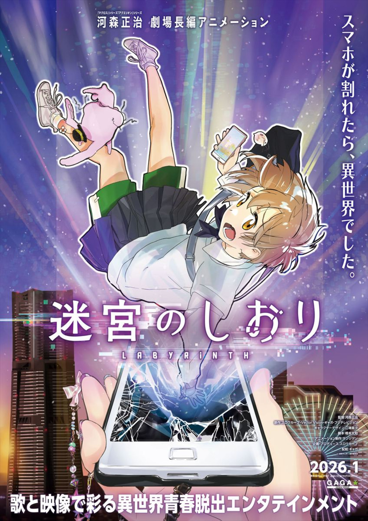 映画『迷宮のしおり』ティザービジュアル