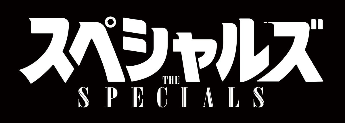 Snow Man・佐久間大介、映画初単独主演！ 『スペシャルズ』公開決定　共演にNCT・中本悠太ら