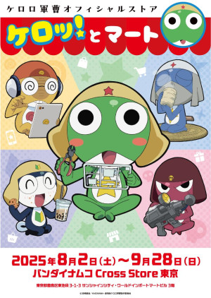池袋に『ケロロ軍曹』オフィシャルストア期間限定オープンへ！　展示やグリーティングも実施予定