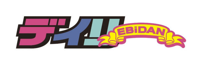 『EBiDAN新聞2025』発売決定