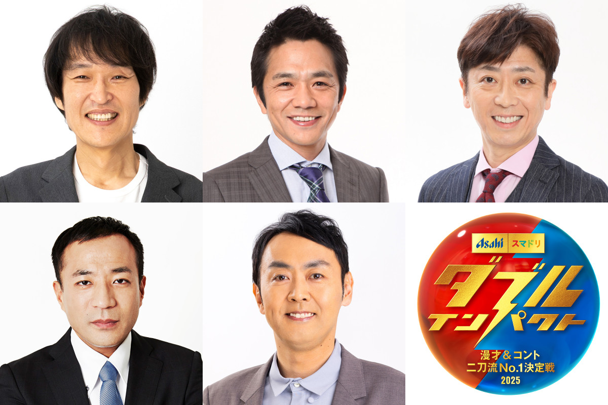 『ダブルインパクト~漫才&コント二刀流No.1決定戦~』審査員の(上段左から)千原ジュニア、中川家・剛、フットボールアワー・後藤輝基(下段左から)ナイツ・塙宣之、アンガールズ・田中卓志