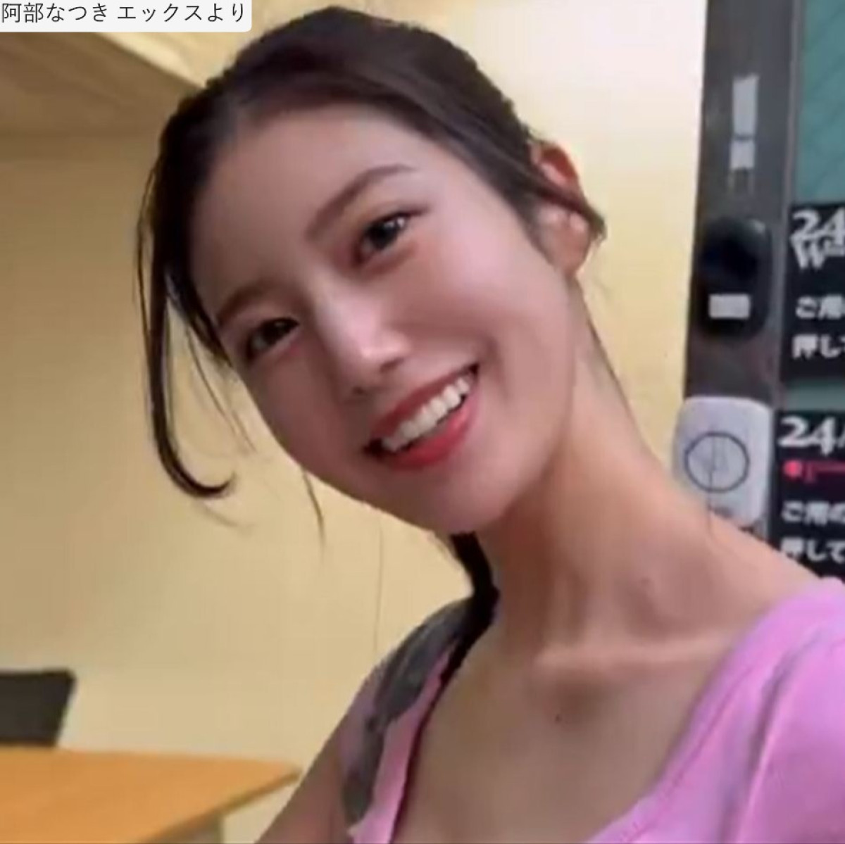 阿部なつき、近影　※「阿部なつき」エックス