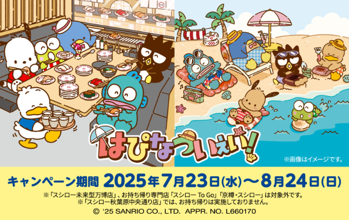 20250716　スシロー×『はぴだんぶい』