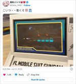 周防パトラさんが激レアゲームを入手　※「周防パトラ」エックス